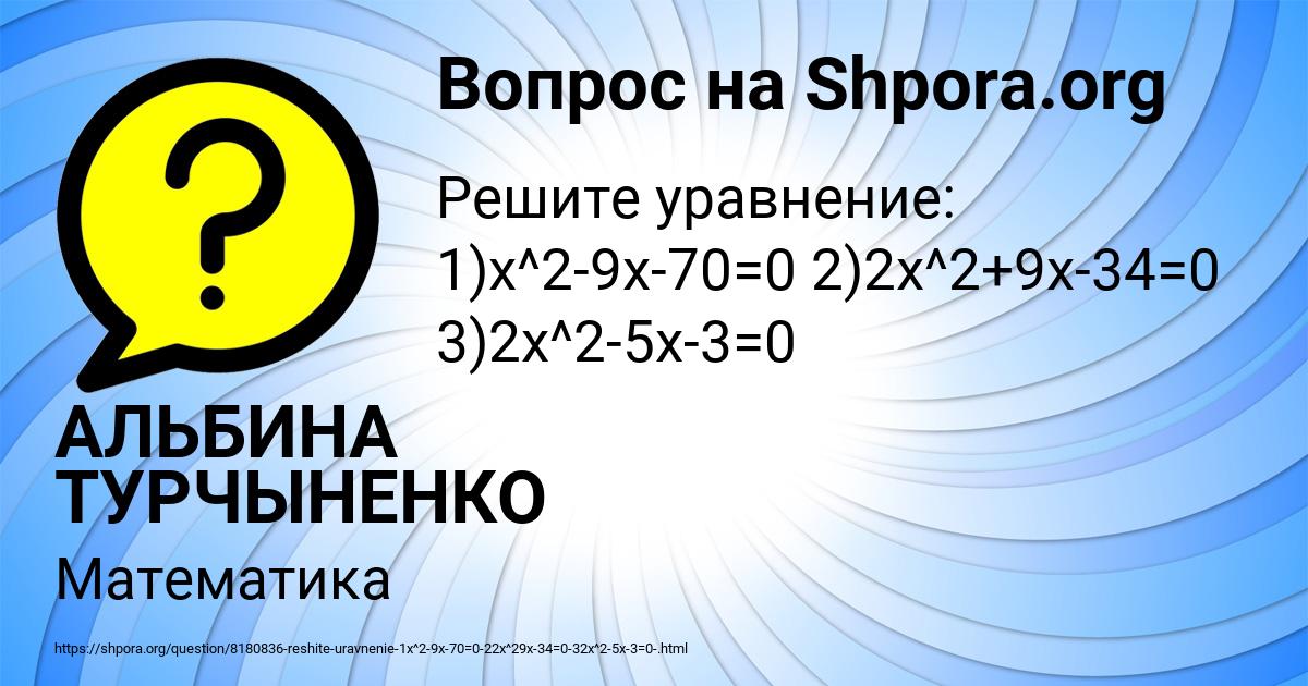 Картинка с текстом вопроса от пользователя АЛЬБИНА ТУРЧЫНЕНКО